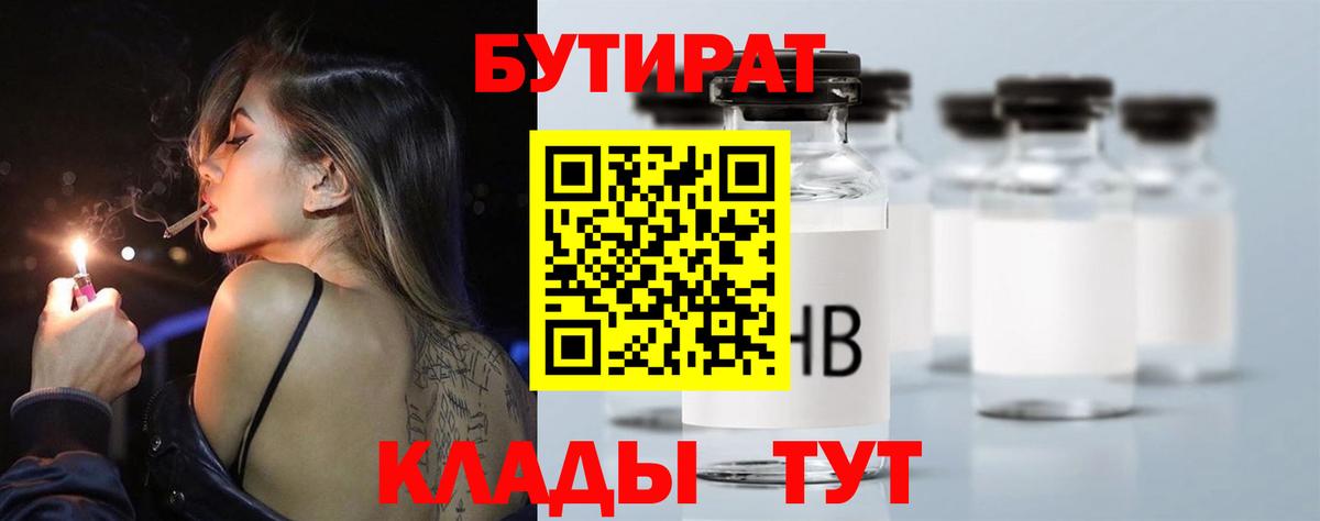 Бутират оксана Заинск