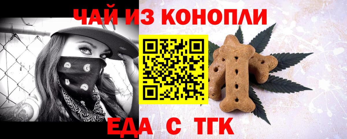 Печенье с ТГК марихуана  Вход с VPN  Заинск 