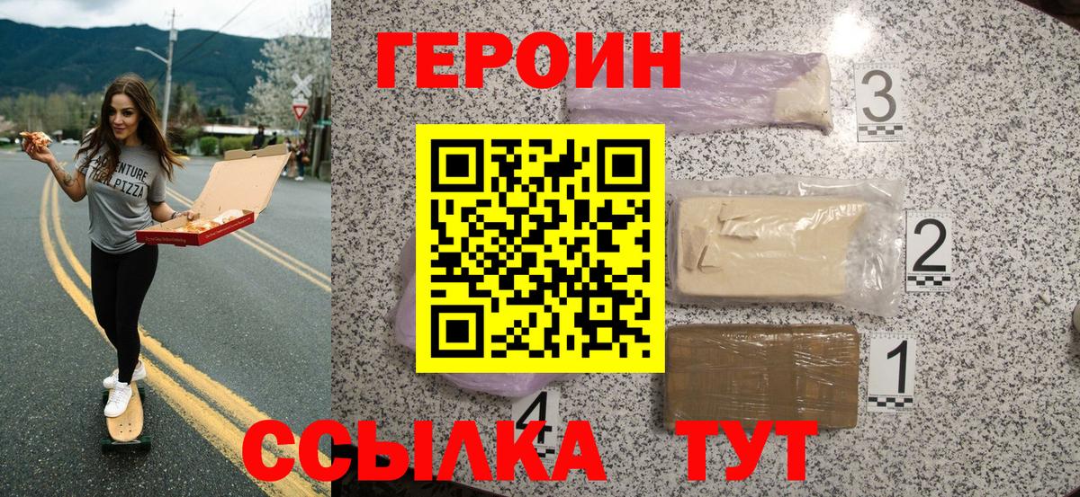 ГЕРОИН Heroin  Вход с VPN  ГЕРОИН  Заинск 