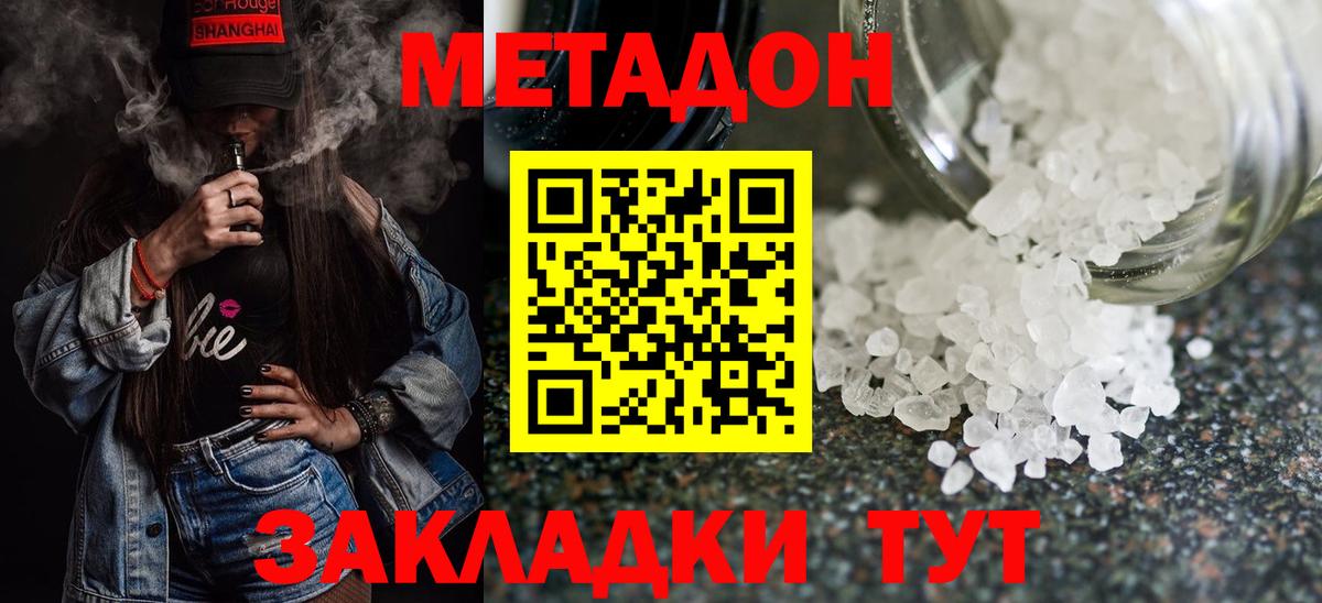 МЕТАДОН белоснежный  МЕТАДОН VHQ  Заинск  Вход с VPN 