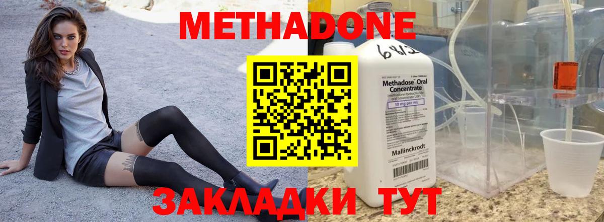МЕТАДОН methadone Заинск